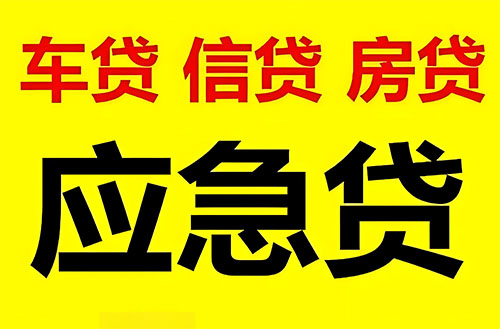 铁岭私人借钱联系方式|急用钱个人借款|民间私人借钱