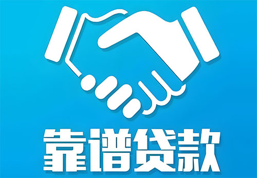 铁岭私人借钱|民间借贷服务中心|民间借贷联系方式